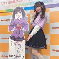 前橋ウィッチーズ声優、バンドリ声優になる！！！
