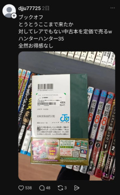 【画像】ブックオフ、一線を越えるwwww