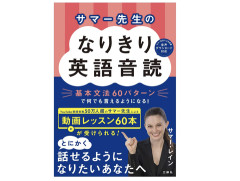 日本人が英語を話せるようになる方法ってあるの？