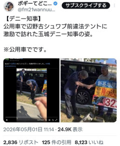 【激励】玉城デニー知事、公用車で辺野古シュワブ前の“違法テント”訪れていた…