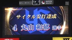 【ヤクルト対DeNA6回戦】ヤクルト・丸山和郁、サイクル安打達成！！！！！！！！！！！！！！！！！！！！！！！
