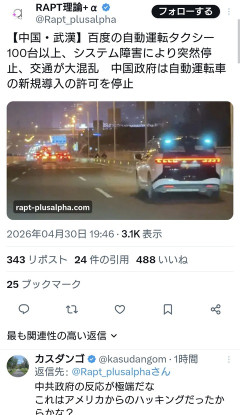 中国の自動運転タクシー100台以上が突然停止、交通が大混乱。政府、自動運転車の新規登録不許可へ
