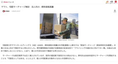 【燃料価格高騰】ヤマト、法人向けに宅配サーチャージ検討