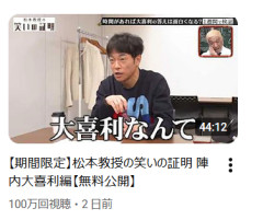 ダウンタウン＋期間限定でYouTubeに挙げた結果ｗｗｗｗｗ（画像あり）