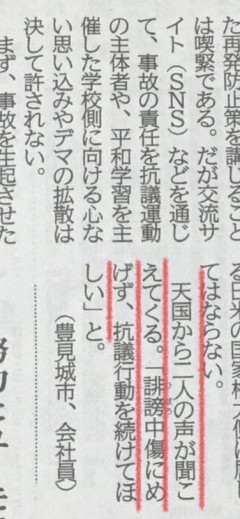 沖縄タイムス「天国から知華さんの声が聞こえてくる、誹謗中傷にめげず抗議活動を続けて、と」