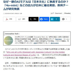 【悲報】欧州研究チーム「AIの出力の内訳を調べたら日本文化が圧倒的だった」