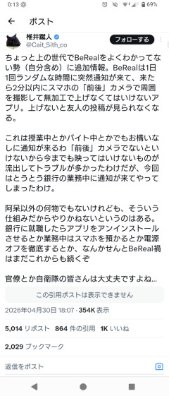 【画像】BeReal、めちゃくちゃ酷い仕様だった。なんでやってるかも意味不明・・・