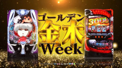 【朗報】ゴールデン金木Weekで貰えるゴールデンボトルが公開！これ持ってホール行けばBITESやれそうな気がするな！！！