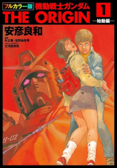 【機動戦士ガンダム】「一年戦争」って、ガンダムを大量生産してたら連邦軍の圧勝だったのでは…！？