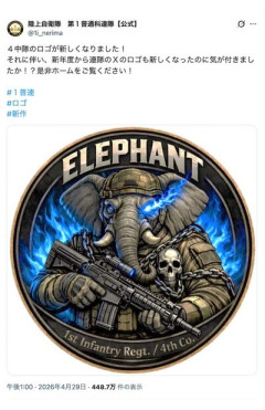 【悲報】自衛隊の公式ロゴデザイン、微妙過ぎて草ｗｗｗｗ
