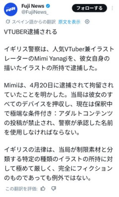【画像】イギリスのイラストレーターVTuberさん、自分で描いた自分の絵を所持した罪で逮捕される