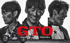 反町GTO復活って嫌な予感しかしないんやけど