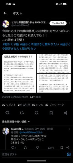 【悲報】映画「超かぐや姫」の応援上映さん、ガチの応援団長が出現してしまうｗｗｗｗｗｗｗｗｗｗ