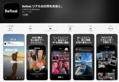 炎上してるBerealと言うアプリ、やばすぎる。若者はこんなのを使ってるのか・・・