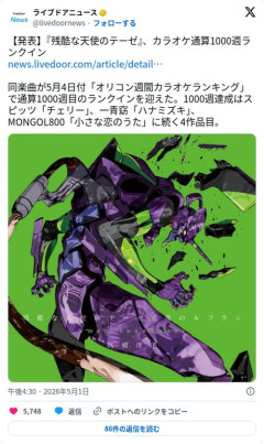 【朗報】残酷な天使のテーゼさん、カラオケランキング通算1000週ランクインを達成してしまう