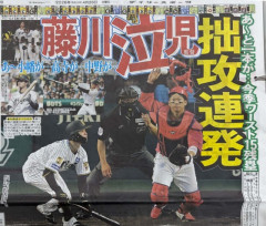 藤川監督、デイリーの見出しに激怒「人の名前で遊ぶな！」