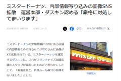 【悲報】ミスド、情報漏洩でお気持ち表明。BeRealテロに遭遇してしまうｗｗｗｗ