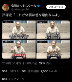 【画像】戸塚ヨットスクールの爺さん「体罰は善なんよ！」→X民「うおおおおおおおおおおおお」