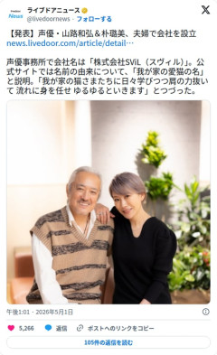 【朗報】声優・山路和弘＆朴璐美さん、夫婦で声優事務所を設立してしまう 会社名の由来は愛猫