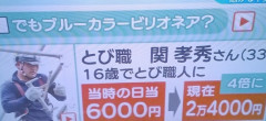 【画像】とび職の日給が限界突破ｗｗｗｗｗ