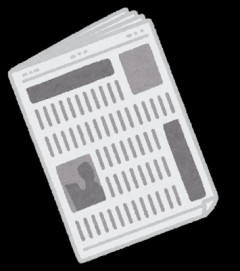 新聞ってまだ購読してますか？