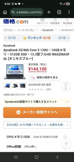 DynabookのノートPC買った！