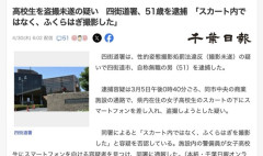 【千葉】「スカート内ではなく、ふくらはぎ撮影した」無職（51）を逮捕