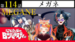【話題】にじさんじのB級バラエティ（仮）＃114で眼鏡の歴史を大調査！レオスに似合う最強のメガネはどれだ？イブラヒム 早瀬走 魁星 猫屋敷美紅 でびでび・でびる レオス・ヴィンセント