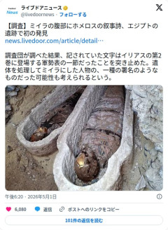 【衝撃】エジプトのミイラさん、腹の中にホメロスの『イリアス』を仕込まれていたことが判明