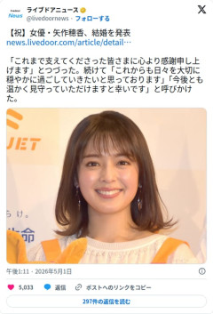 【朗報】矢作穂香さん結婚発表、コメ欄が「メズール」一色になってしまう