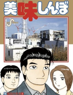 【朗報】美味しんぼ、再評価路線に乗る