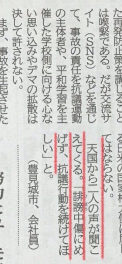 沖縄タイムズ「天国から亡くなった高校生の声が聞こえてくる、抗議活動への誹謗中傷にめげず進んでほしいと」