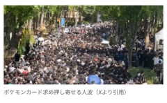 【悲報】ポケモンさん、限定カード配布イベントがガチの地獄絵図になってしまうｗｗｗｗｗｗｗｗｗｗ