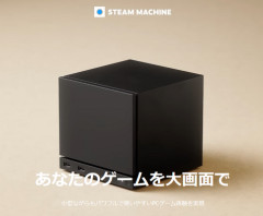 【悲報】Steam machine、ショボすぎて逝く