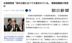【悲報】環境省職員「水俣病患者は恵まれてるよねｗ」←当然のごとく炎上