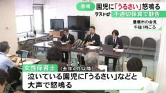 “身体的特徴”のあだ名も…泣いている園児に「うるさい」と怒鳴る、トイレを15分我慢させるなどの不適切保育 市が施設に改善勧告