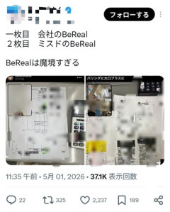 【悲報】ミスタードーナツの内部情報がBeRealで拡散 ダスキン認める｢厳格に対処してまいります｣