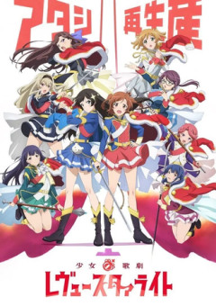 【レヴュースタァライト】全話無料やってたから見たけど面白いね