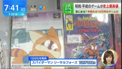 レトロゲームの価格、限界突破ｗ