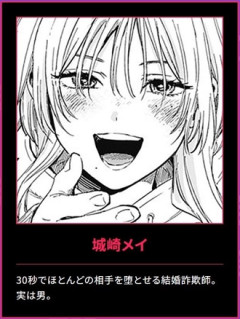 【マリッジトキシン】原作読者的には声女性なのどう思ってるの