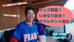 元カープ宇草、チェコリーグで応援歌＆チャンテを熱唱されるｗｗｗ