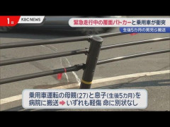 緊急走行中の覆面パトカーと乗用車の事故　生後5カ月の男児搬送