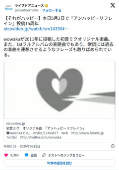 【悲報】wowaka『アンハッピーリフレイン』、投稿15周年を迎えてしまう