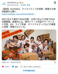 【朗報】SixTONESさん、歴代衣装やMVを詰め込んだ倉庫をそのまま公開してしまう