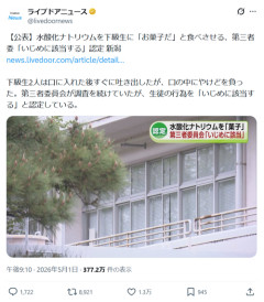 【悲報】クソガキ中学生「あの下級生ウザいなぁ…せや！水酸化ナトリウム食わせたろ！」←これ…