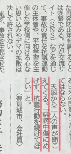 【唖然】沖縄タイムズさん「天国から知華さんの声が聞こえてくる、抗議活動への誹謗中傷にめげず進んでほしいと」