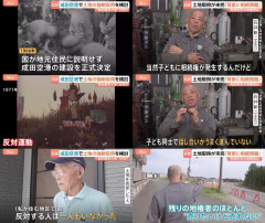 【速報】成田闘争の中心人物「土地を売りたいが売れない強制収容して」かつて権利者900人に分割し話し合い困難