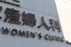 【産婦人科】とうとう私の住む地域で子供が産めなくなりました