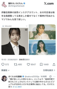 【画像】大手商社「今年の新卒美女の写真公開します」→物議を醸すｗｗｗｗ