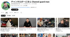 YouTuber チャンネルがーどまん（登録者数約315万人）が全動画を非公開にしてネットで話題に → しれっと全動画復活　ただの釣りでした